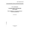 GOST R IEC 61037-2001