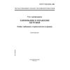 GOST R IEC 61038-2001