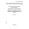 GOST R IEC 61094-2-2001