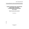 GOST R IEC 61107-2001