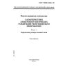 GOST R IEC 61262.1-99
