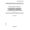 GOST R IEC 61262.3-99