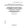 GOST R IEC 730-2-9-94