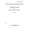 GOST ISO 230-5-2002