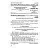 GOST 1293.2-83