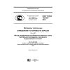 GOST R ISO 105-B07-2015