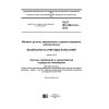 GOST IEC 62841-2-2-2015