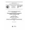 GOST R ISO/TS 10303-1740-2015