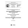 GOST R ISO 10303-53-2015