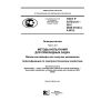 GOST R 53734.4.4-2015