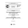 GOST R ISO 10303-56-2015