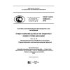 GOST R ISO 10303-61-2015