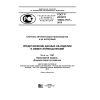 GOST R ISO/TS 10303-1747-2015