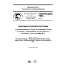GOST R ISO/IEC 18092-2015