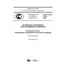 GOST R ISO 10237-2016