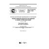 GOST R ISO/TS 10303-1188-2015