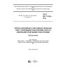 GOST ISO 11529-2015