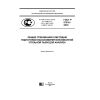 GOST R 57010-2016