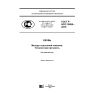 GOST R ISO 18895-2016