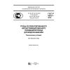 GOST R 56927-2016
