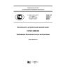 GOST R 56987-2016