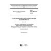 GOST IEC 60519-21-2015