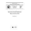 GOST R 57019-2016