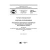 GOST R ISO 16831-2016