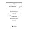 GOST ISO 20645-2014