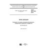 GOST ISO 4149-2016