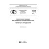 GOST R 51725.2-2016