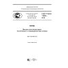 GOST R ISO 17693-2016