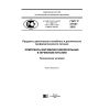 GOST R 57106-2016
