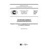 GOST R 57108-2016