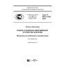 GOST R ISO 11252-2016