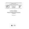 GOST R 57254-2016