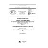 GOST R 57211.1-2016