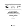 GOST R ISO 16827-2016