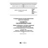 GOST IEC 62127-1-2015