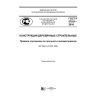 GOST R 57031-2016