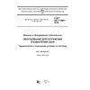GOST ISO 11886-2016