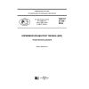GOST R 57198-2016