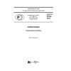 GOST R 57244-2016