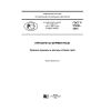 GOST R 57248-2016