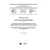 GOST R ISO 2017-3-2016