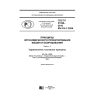 GOST R 57288-2016