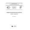 GOST R 57344-2016