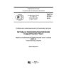 GOST R 57373-2016