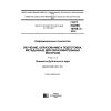 GOST ISO/IEC 19788-2-2015