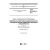 GOST IEC 61606-2-2014